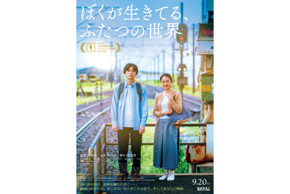 吉沢亮＆忍足亜希子、“きこえる息子”と“きこえない母”との物語『ぼくが生きてる、ふたつの世界』本予告編 画像