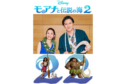 屋比久知奈＆尾上松也、声優続投決定『モアナと伝説の海２』吹替版映像解禁 画像