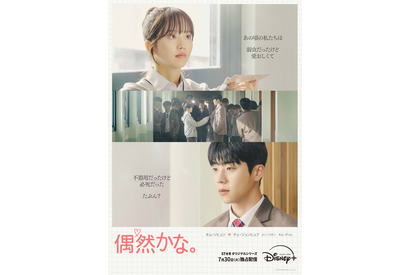 「Eye Love You」チェ・ジョンヒョプが新たな魅力披露「偶然かな。」7月30日よりディズニープラス配信 画像