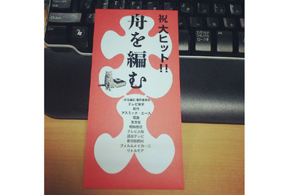 【MOVIEブログ】『舟を編む』大入り袋！ 画像