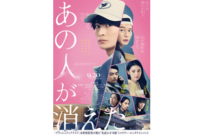 高橋文哉“配達員”がマンションの秘密に迫る『あの人が消えた』予告編＆本ビジュアル 画像