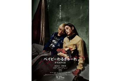 『ベイビーわるきゅーれ ナイスデイズ』予告編公開　主題歌は女王蜂 画像