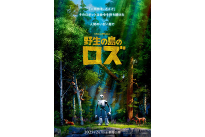 ロボットと自然の動物たちの姿捉える『野生の島のロズ』ビジュアル＆新場面写真 画像