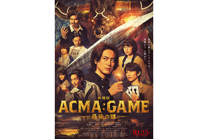 金子ノブアキ＆志田未来が鍵握る『劇場版ACMA：GAME』壮絶バトルの予告編 画像