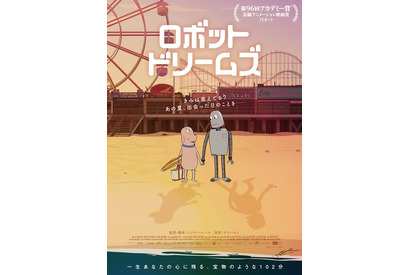 ビーチリゾートに佇むふたり『ロボット・ドリームズ』公開日は11月8日に 画像