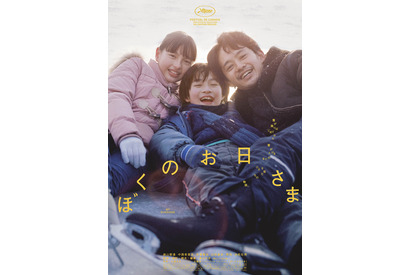 奥山大史監督作『ぼくのお日さま』トロント国際映画祭センターピース部門に正式出品 画像
