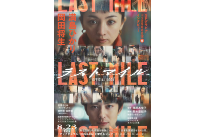 映画『ラストマイル』公式本が発売！ 「アンナチュラル」「MIU404」オフショット集も 画像