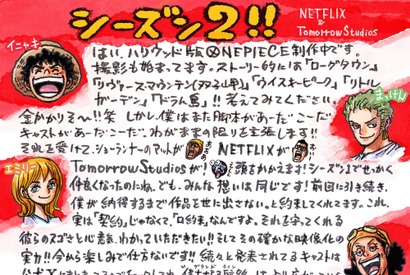 Netflix「ONE PIECE」S2の舞台が決定！ 尾田栄一郎の直筆レターも 画像