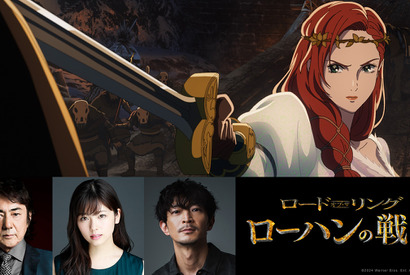 市村正親＆小芝風花＆津田健次郎参加、神山健治監督『ロード・オブ・ザ・リング／ローハンの戦い』予告編公開 画像