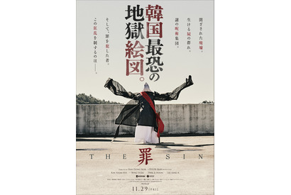 韓国ハイブリッド・ホラー『THE SIN 罪』公開決定　震撼する特報映像も解禁 画像