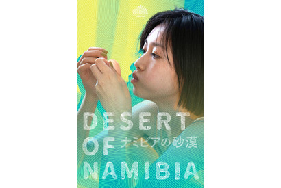 河合優実主演『ナミビアの砂漠』アザービジュアル＆ポストカードが入場者特典に 画像