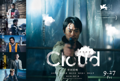菅田将暉主演『Cloud クラウド』アカデミー賞国際長編映画賞日本代表に 画像