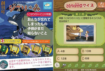 スタジオジブリ、初のスマホ向けサービス「ジブリの森」開設　創刊特集は「となりのトトロ」 画像