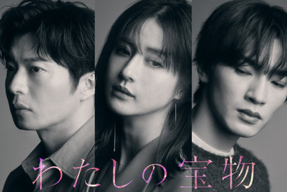 田中圭＆深澤辰哉、松本若菜主演「わたしの宝物」に出演　メインキャスト3人のビジュアル公開 画像