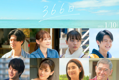 中島裕翔＆玉城ティナら『366日』出演 赤楚衛二＆上白石萌歌を取り巻く人物に 画像