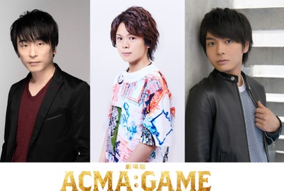 関智一＆村瀬歩＆榎木淳弥らが悪魔の声を担当『劇場版ACMA：GAME』新予告映像解禁 画像