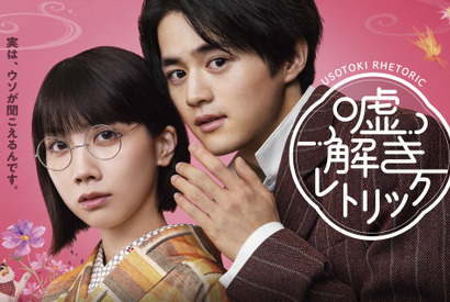 鈴鹿央士＆松本穂香「嘘解きレトリック」ポスター＆新キャスト解禁 画像