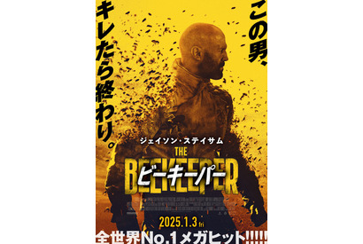 “養蜂家”ジェイソン・ステイサムが復讐の鬼と化す！『ビーキーパー』予告編 画像