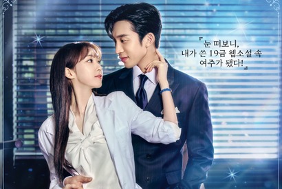 『損するのは嫌だから』のあの「19禁小説」が実写化！スピンオフ作『社長の献立表』にイ・サンイ主演 画像