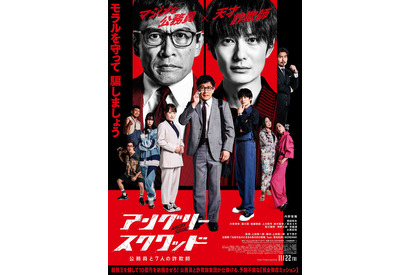 個性豊かな面々登場　内野聖陽主演『アングリースクワッド』予告編＆本ビジュアル 画像