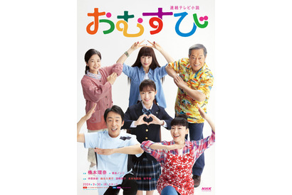 橋本環奈＆仲里依紗ら“米田家”ビジュアル公開　連続テレビ小説「おむすび」明日放送 画像