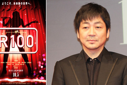 大森南朋が未体験の世界に…“入会”？　松本人志第4弾監督作『R100』特報映像解禁 画像