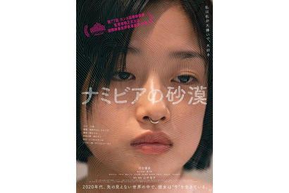 河合優実主演『ナミビアの砂漠』興収1億円突破「みんな面白くて愛らしくて」「等身大すぎる」 画像