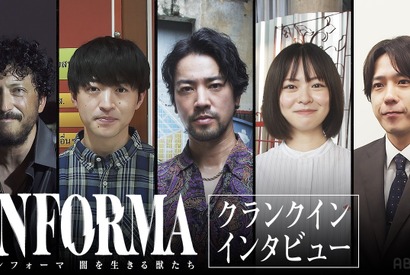 桐谷健太「この役はニノじゃないと」二宮和也ら新キャストと「インフォーマ」新作クランクイン【インタビュー映像】 画像