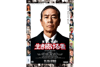 小泉今日子“日向真奈美”再び『室井慎次 生き続ける者』最新劇場予告＆ポスター 画像