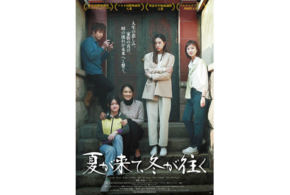 池松壮亮がコメントも　中国新鋭監督が描く三姉妹と家族『夏が来て、冬が往く』予告編 画像