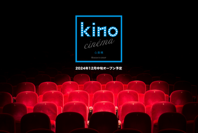 「kino cinéma 心斎橋」が12月中旬にオープン 画像