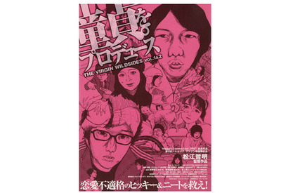 【玄里BLOG】松江哲明監督『童貞。をプロデュース』 画像