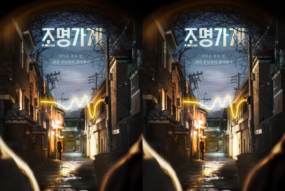 『ムービング』に次ぐヒットの予感！Disney+『照明店の客人たち』原作・脚本者が込めた“熱意” 画像