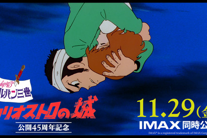 劇場公開45周年『ルパン三世 カリオストロの城』リバイバル上映予告編 画像