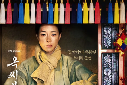 『ザ・グローリー』イム・ジヨンが破格の変身。逃げる奴婢になった新時代劇のスチール初公開！ 画像