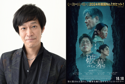 小山力也『破墓／パミョ』で“ヤバイもの”の声を担当！韓国映画は「さじ加減が絶妙」 画像