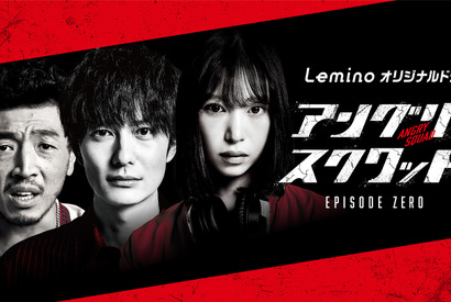 岡田将生主演「アングリースクワッド EPISODE ZERO」メインビジュアル公開 画像