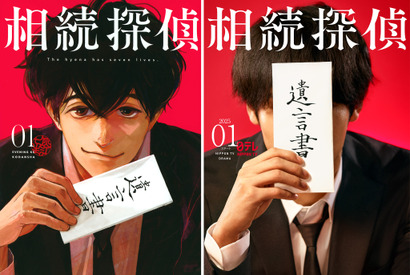 主演俳優は誰!?「相続探偵」が実写ドラマ化、2025年1月より放送 画像