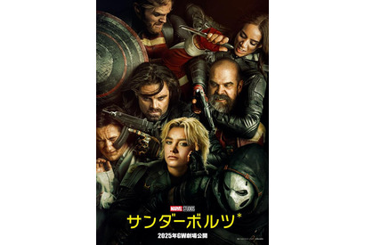 マーベル映画史上初、相性最悪!?ヴィランたちの新たなバトル『サンダーボルツ*』最新予告 画像