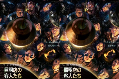 『ムービング』制作陣が贈る“温かい光”。Disney+新作『照明店の客人たち』のメインポスター＆予告編解禁！ 画像
