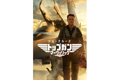 『トップガン マーヴェリック』俳優・吹き替えキャスト・登場人物・あらすじまとめ【金曜ロードショー放送】 画像