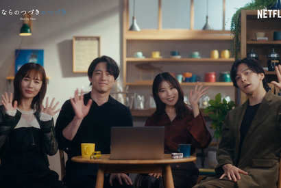 「さよならのつづき」有村架純＆坂口健太郎＆生田斗真＆中村ゆりの貴重なトーク映像 画像