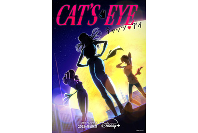 「キャッツ・アイ」を完全新作アニメ化、Ado歌唱のオリジナルテーマ入り映像解禁 画像