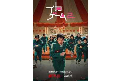 参加者の敵対関係が鍵に！新たなゲームも登場「イカゲーム」S2本予告解禁 画像