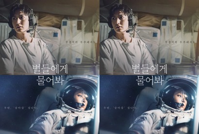 韓国初の宇宙オフィスドラマがやってくる！宇宙ステーションで働く人々の日常に“要注目” 画像
