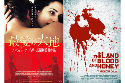 アンジェリーナ・ジョリー初監督作『最愛の大地』　異例の日本版特別ポスターが到着 画像