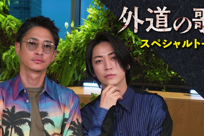 「外道の歌」配信スタート！ 窪塚洋介×亀梨和也の対談映像公開 画像