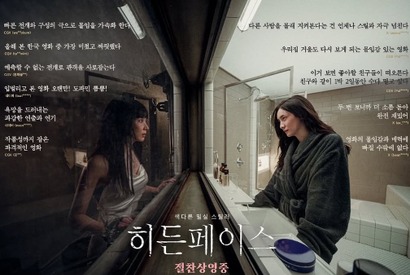 “18禁”韓国映画『ヒドゥン・フェイス』、業界初「青少年閲覧禁止上映会」を開催！ターゲットは20代 画像