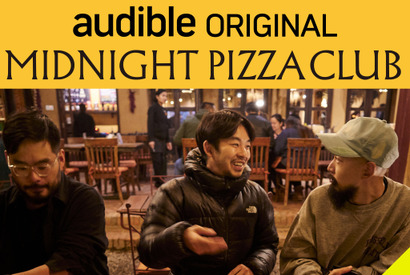 仲野太賀らの旅サークル“MIDNIGHT PIZZA CLUB”Audibleポッドキャスト配信 画像