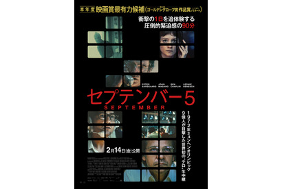 ミュンヘン五輪人質テロをTVクルーの視点から描く『セプテンバー５』日本版60秒予告 画像